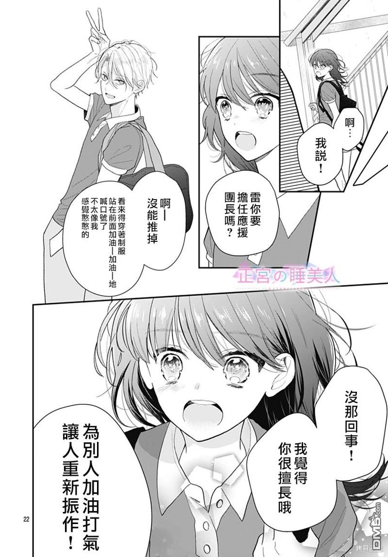 四畳半的睡美人 第14话 第22页