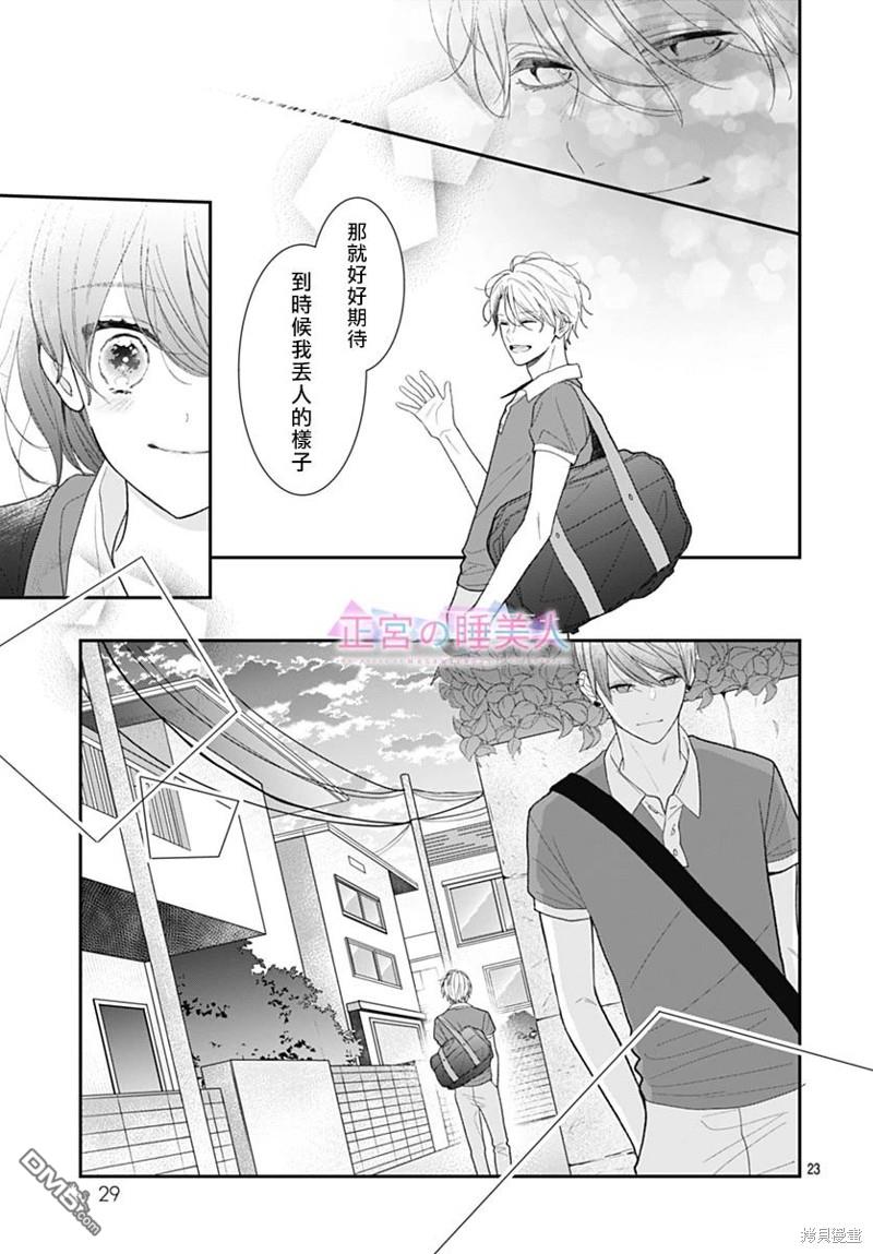 四畳半的睡美人 第14话 第23页