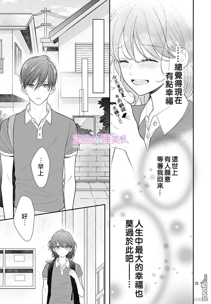四畳半的睡美人 第14话 第25页