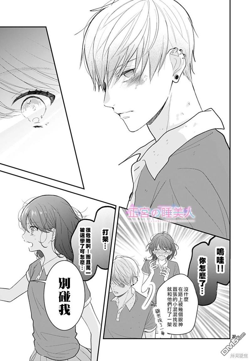 四畳半的睡美人 第14话 第27页