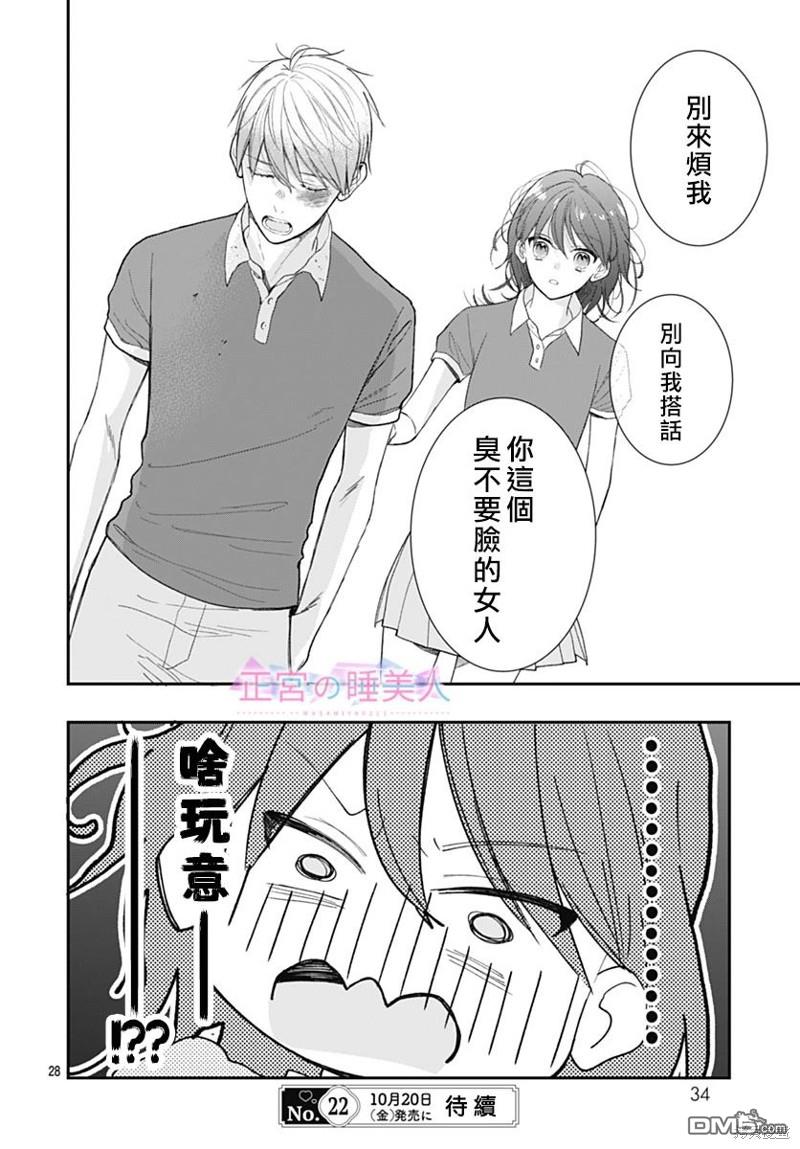 四畳半的睡美人 第14话 第28页