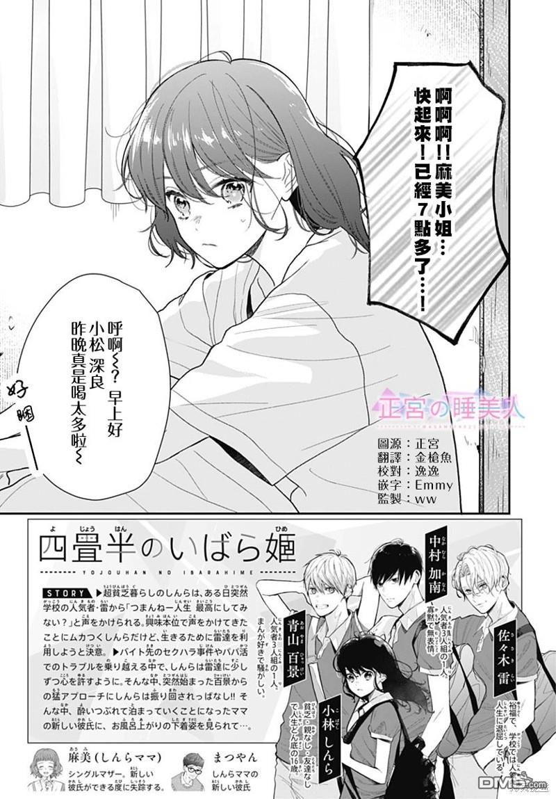 四畳半的睡美人 第14话 第3页