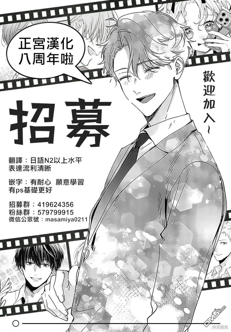 四畳半的睡美人 第14话 第31页