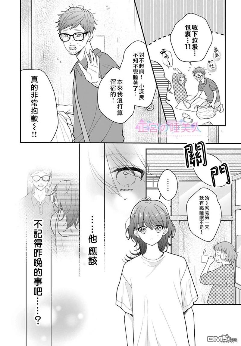 四畳半的睡美人 第14话 第4页