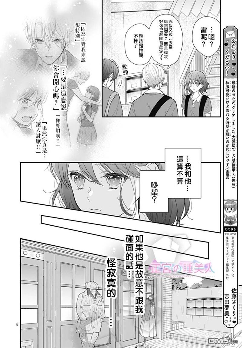 四畳半的睡美人 第14话 第6页