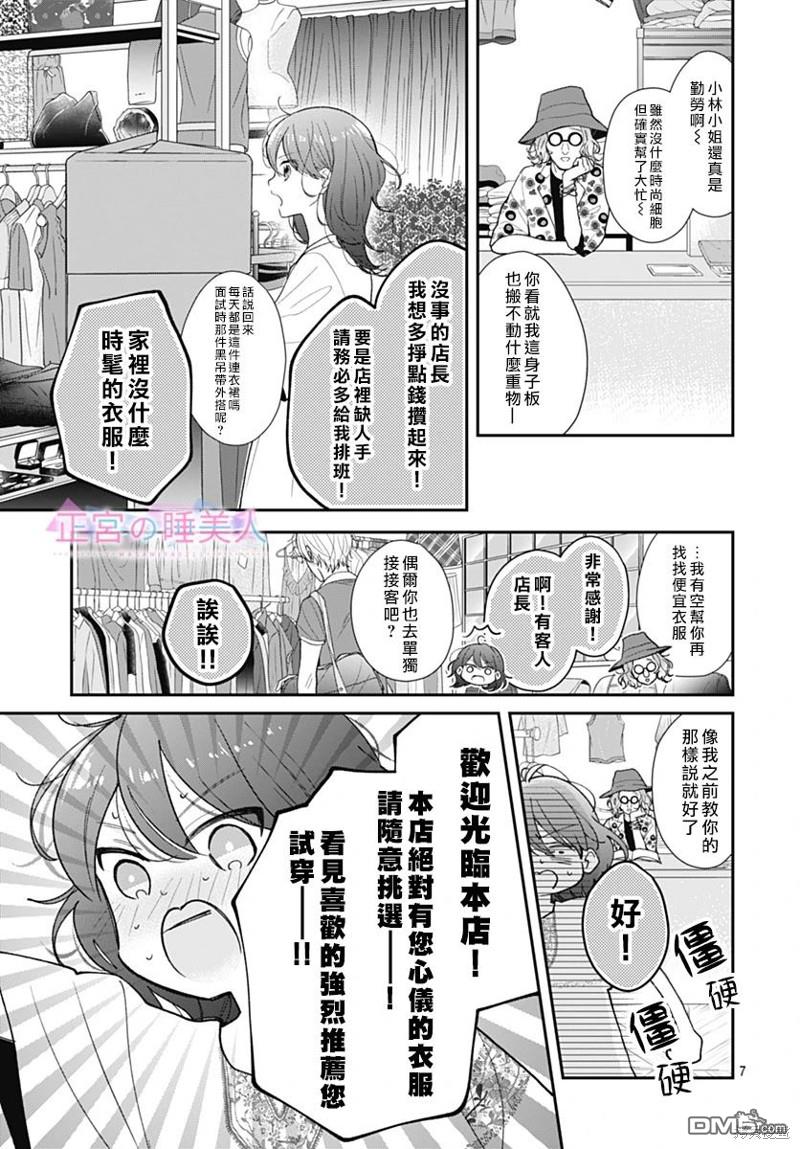 四畳半的睡美人 第14话 第7页