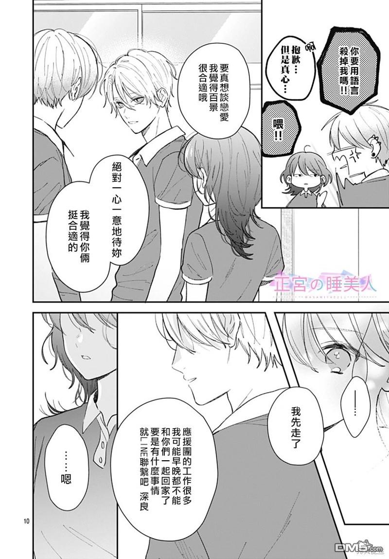 四畳半的睡美人 第15话 第10页
