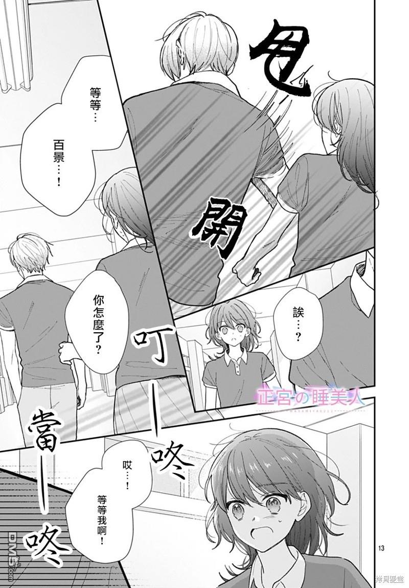 四畳半的睡美人 第15话 第13页