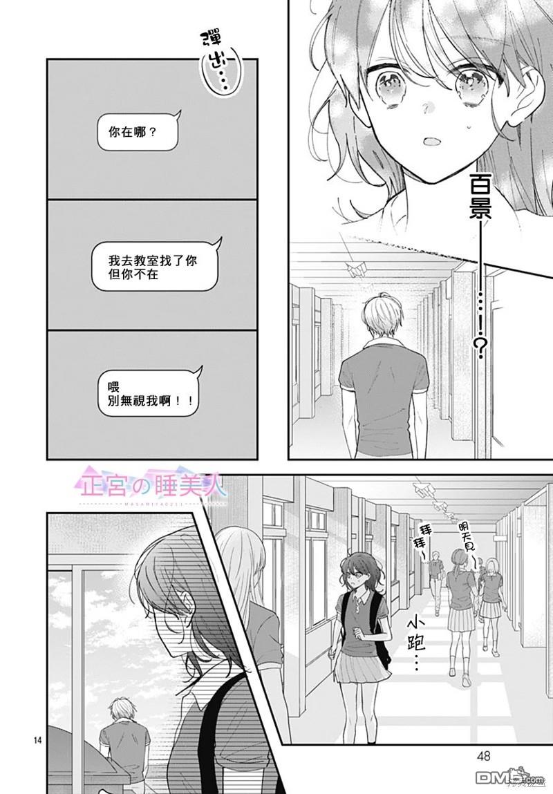 四畳半的睡美人 第15话 第14页