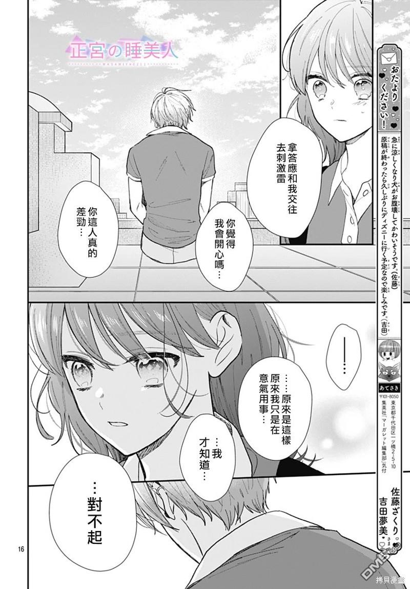 四畳半的睡美人 第15话 第16页