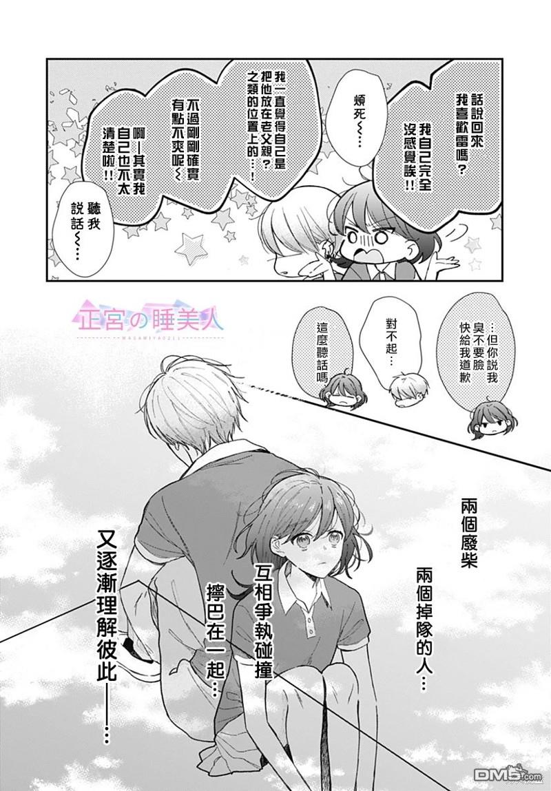 四畳半的睡美人 第15话 第18页