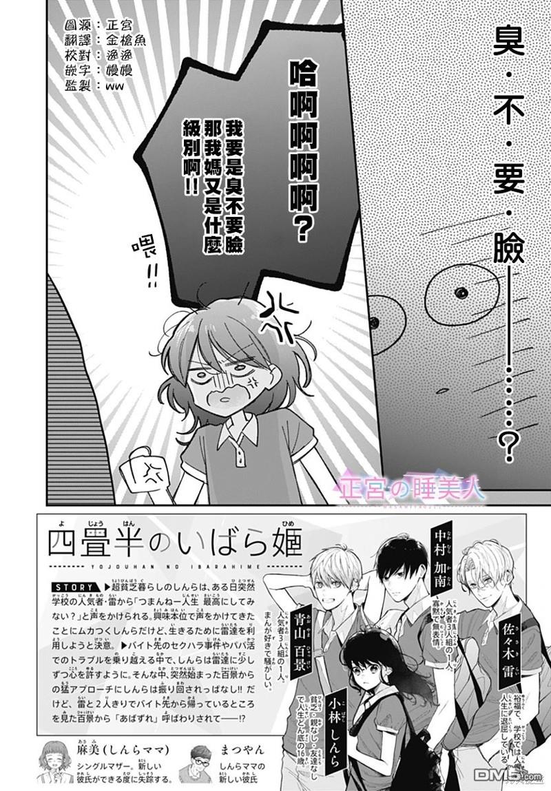 四畳半的睡美人 第15话 第2页
