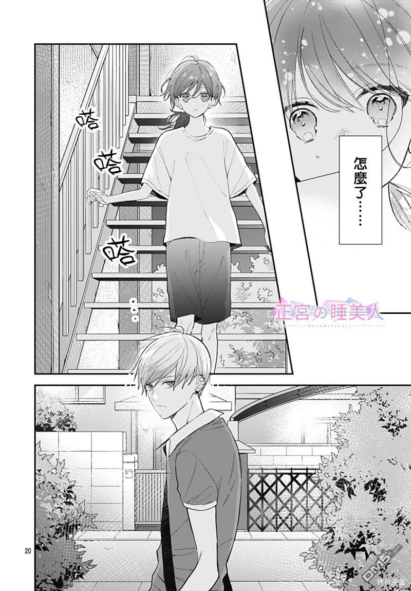 四畳半的睡美人 第15话 第20页