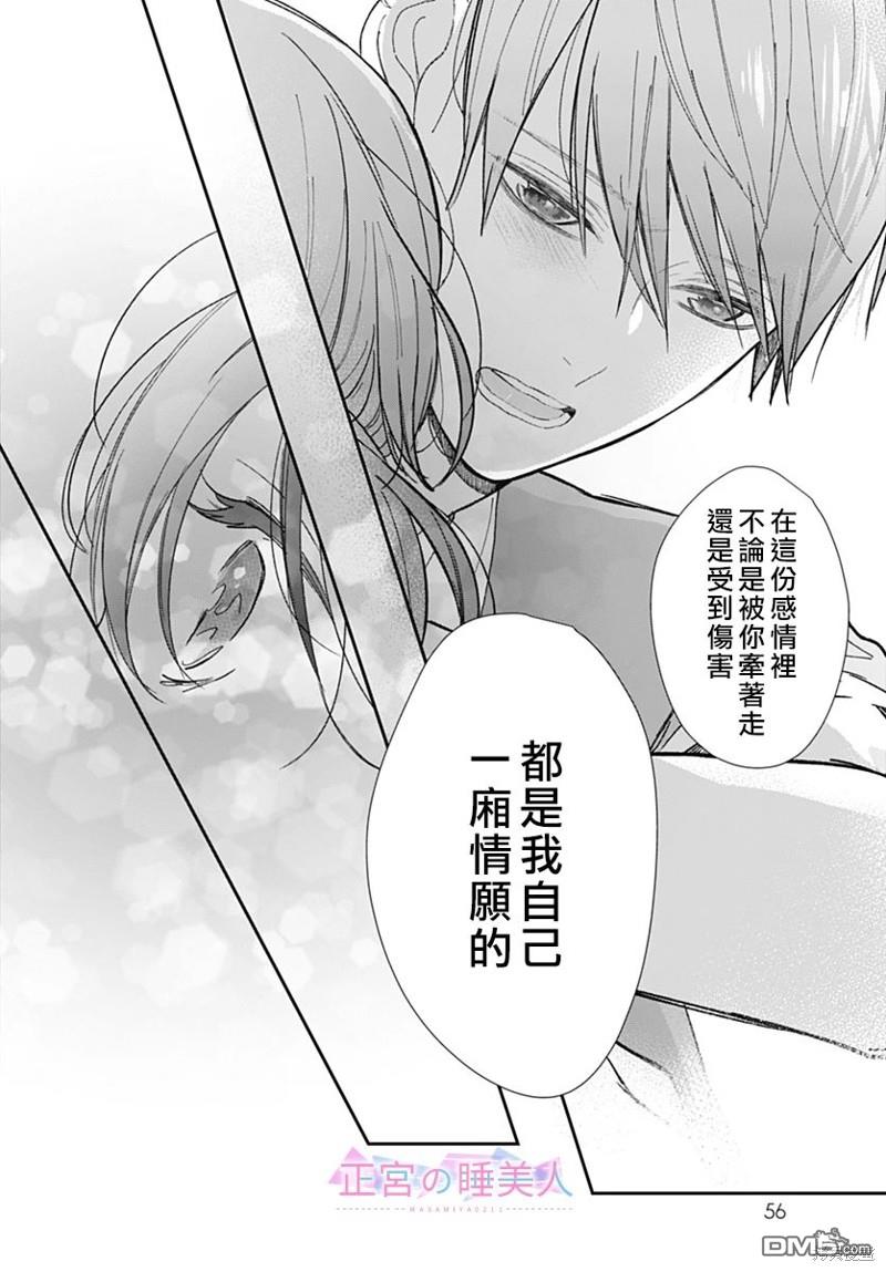 四畳半的睡美人 第15话 第22页