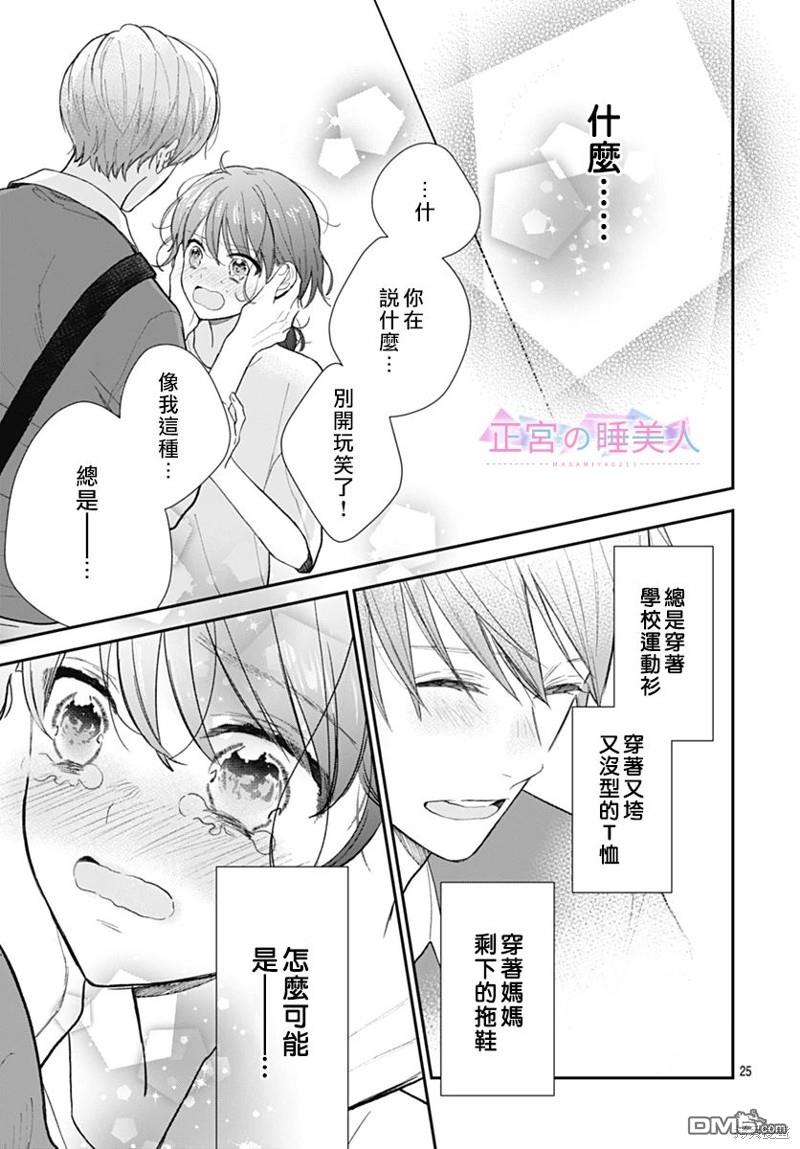 四畳半的睡美人 第15话 第25页