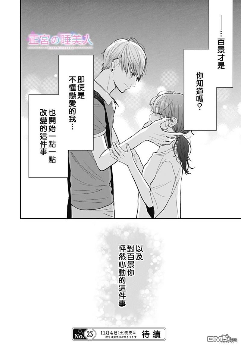 四畳半的睡美人 第15话 第26页