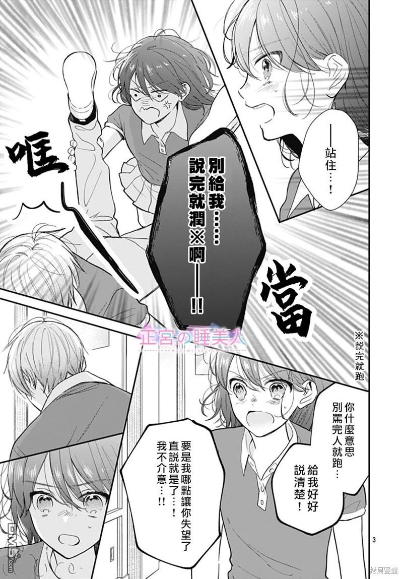 四畳半的睡美人 第15话 第3页
