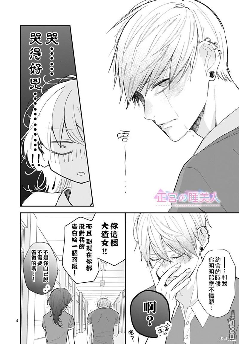 四畳半的睡美人 第15话 第4页