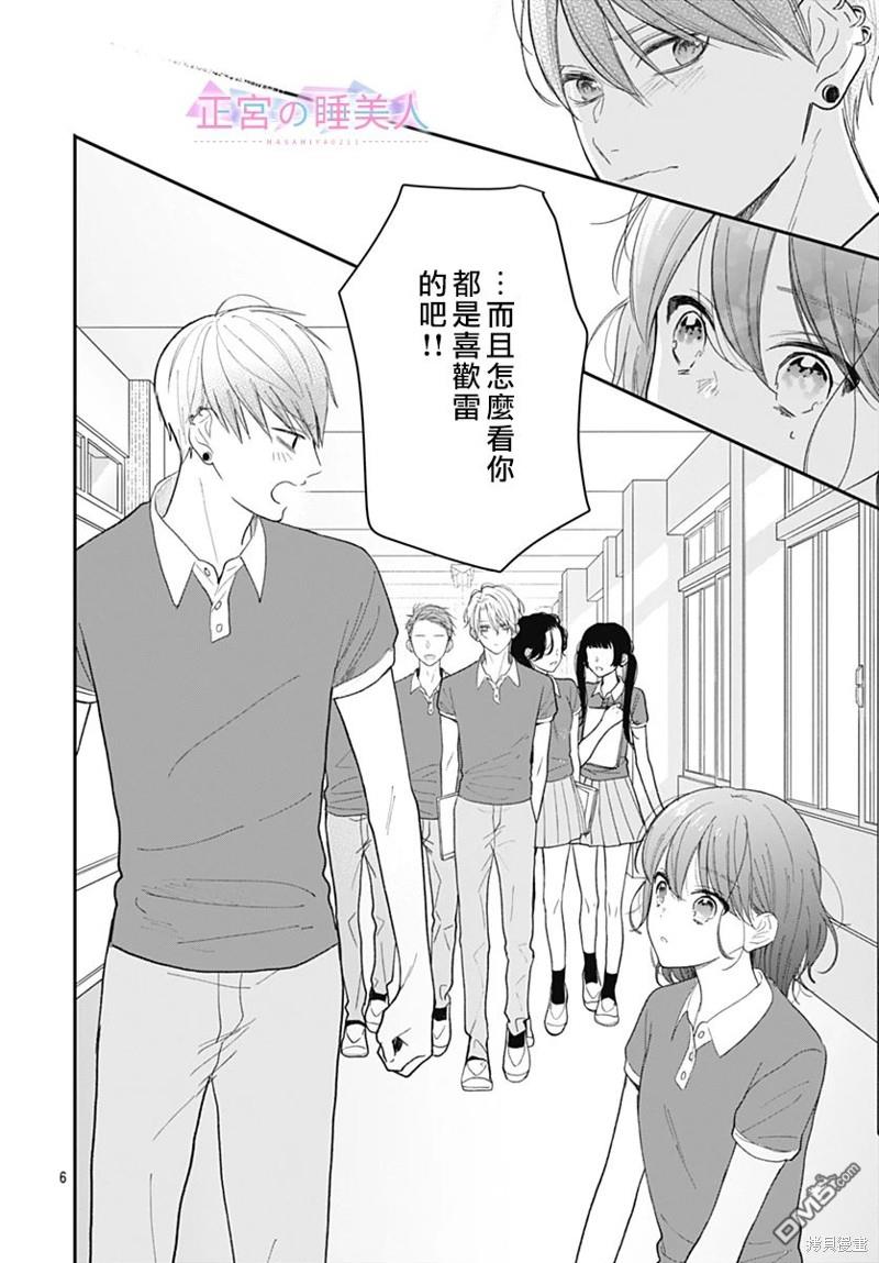 四畳半的睡美人 第15话 第6页