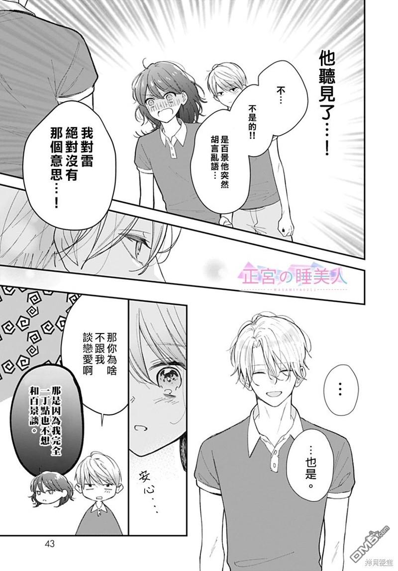 四畳半的睡美人 第15话 第9页