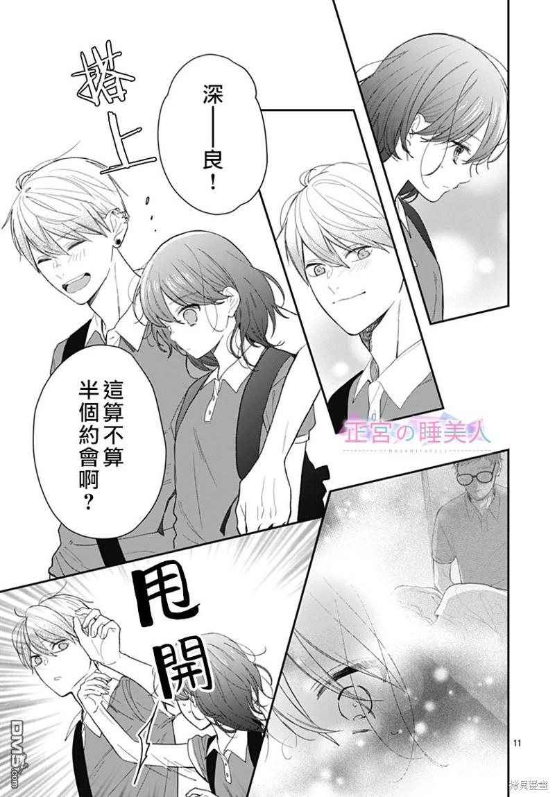 四畳半的睡美人 第16话 第10页