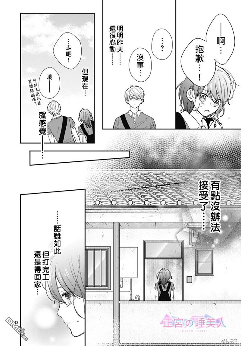 四畳半的睡美人 第16话 第11页