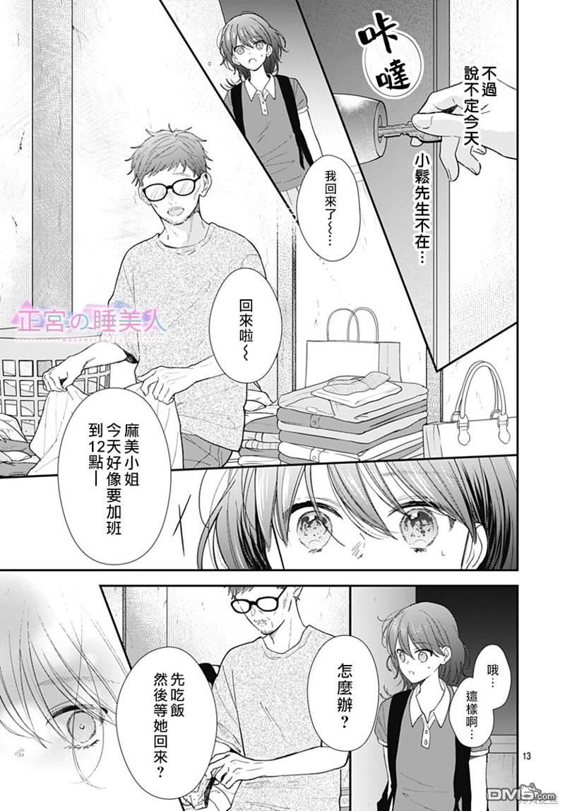 四畳半的睡美人 第16话 第12页