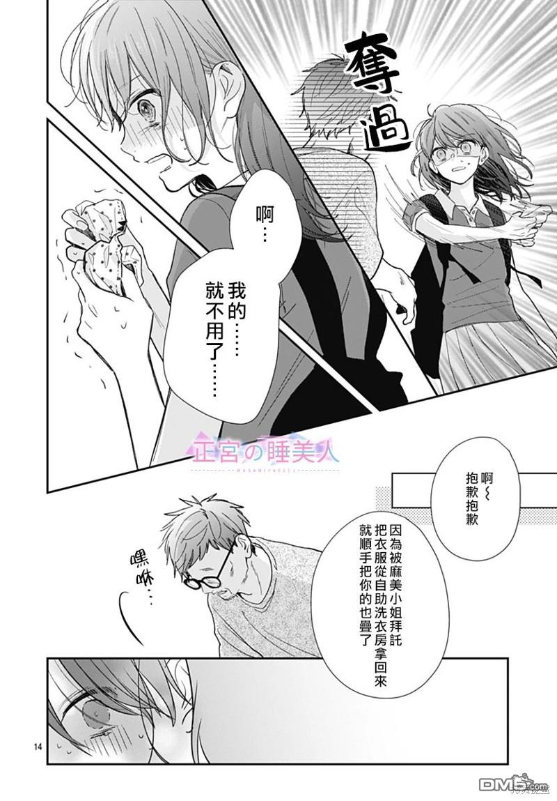 四畳半的睡美人 第16话 第13页
