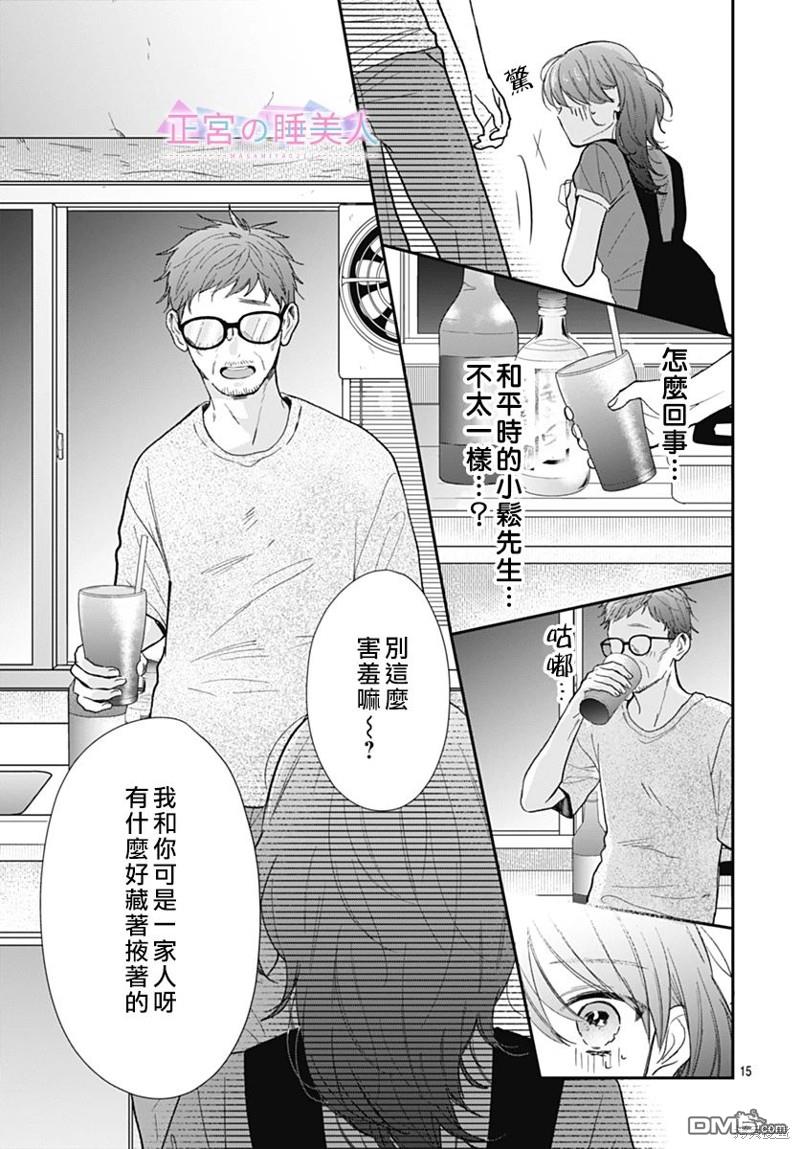 四畳半的睡美人 第16话 第14页