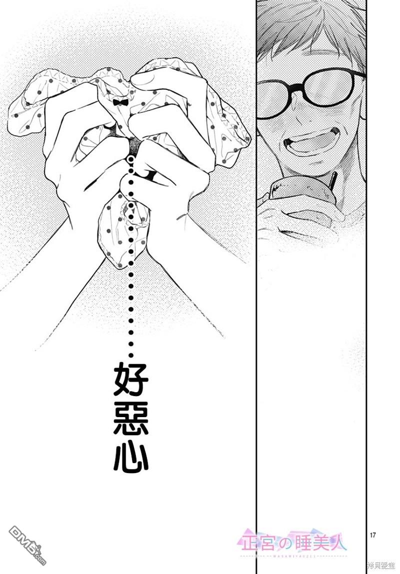 四畳半的睡美人 第16话 第16页