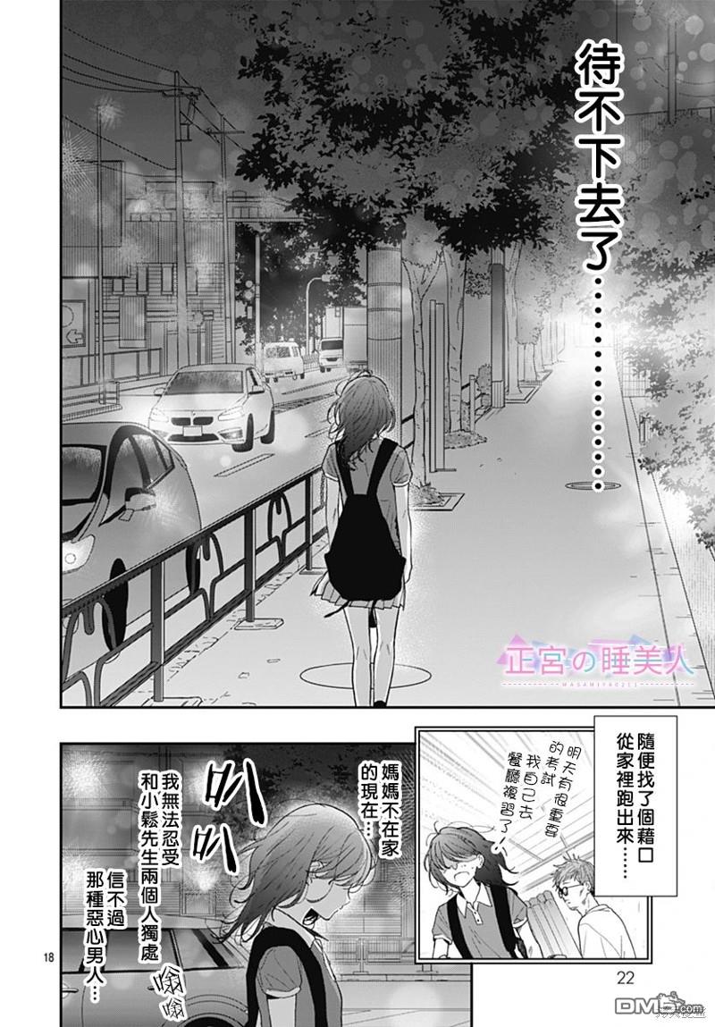 四畳半的睡美人 第16话 第17页