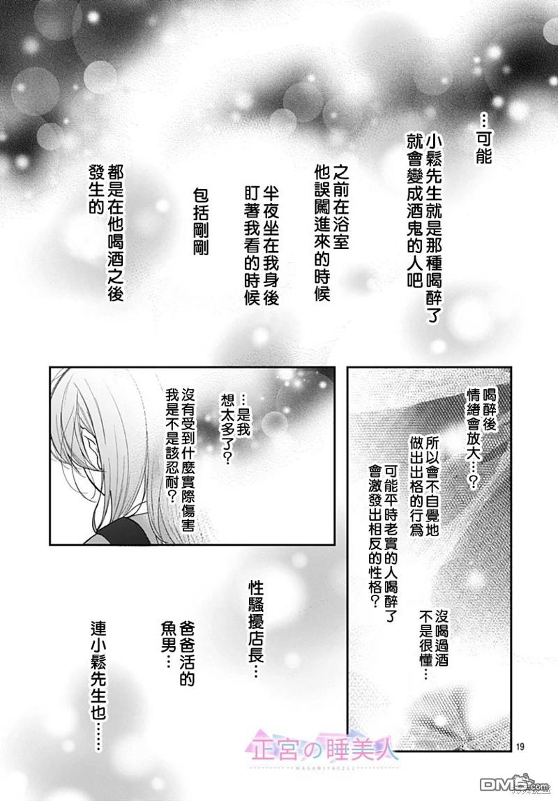 四畳半的睡美人 第16话 第18页