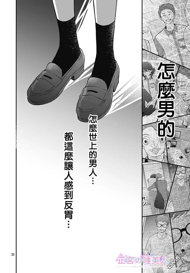 四畳半的睡美人 第16话 第19页