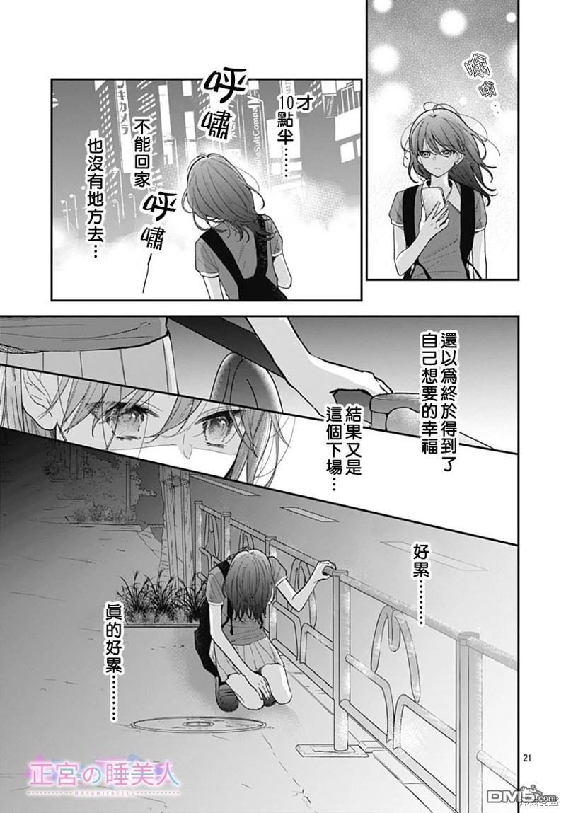 四畳半的睡美人 第16话 第20页