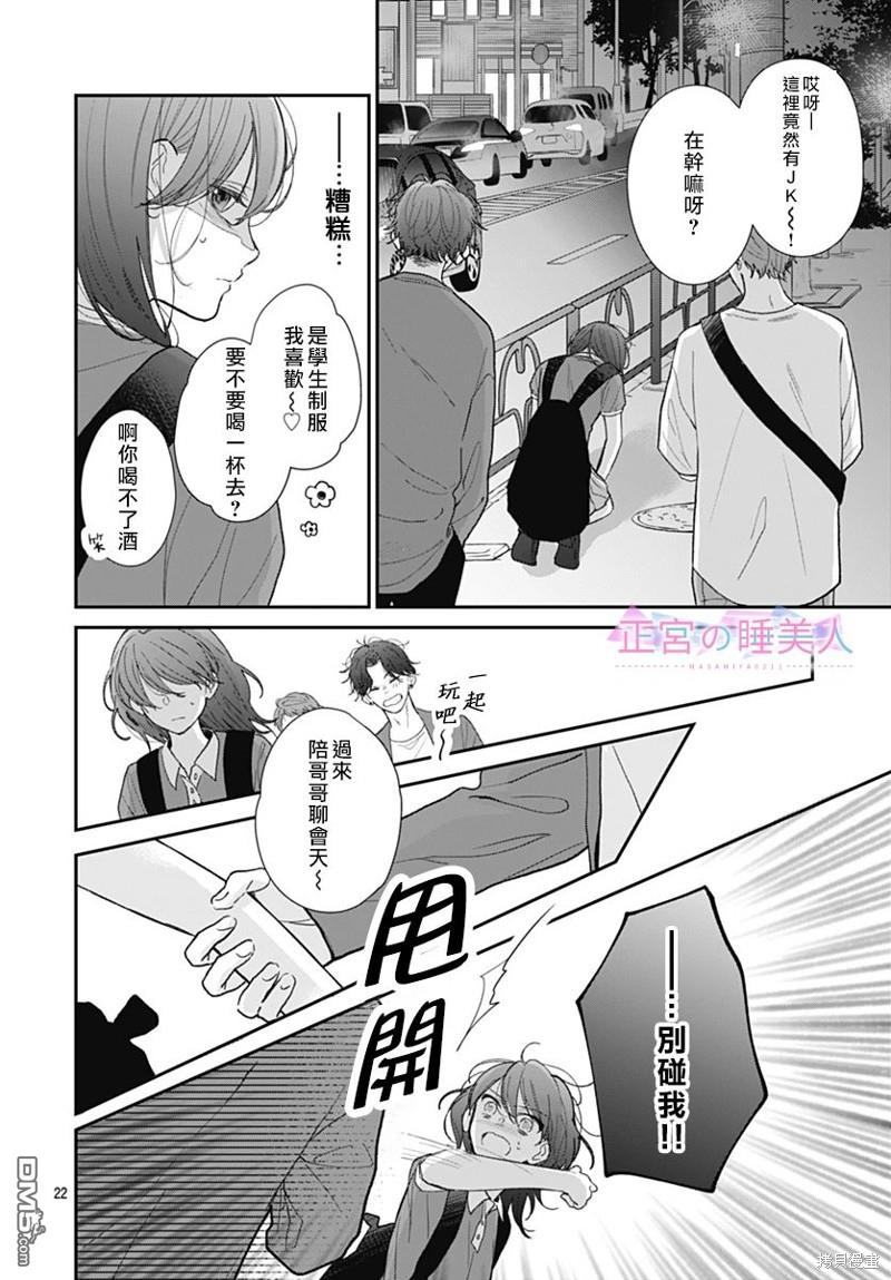 四畳半的睡美人 第16话 第21页