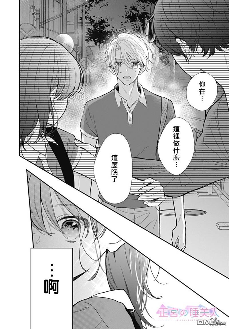四畳半的睡美人 第16话 第23页