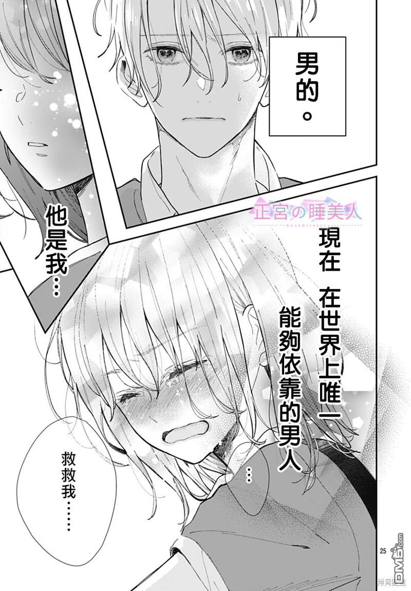 四畳半的睡美人 第16话 第24页