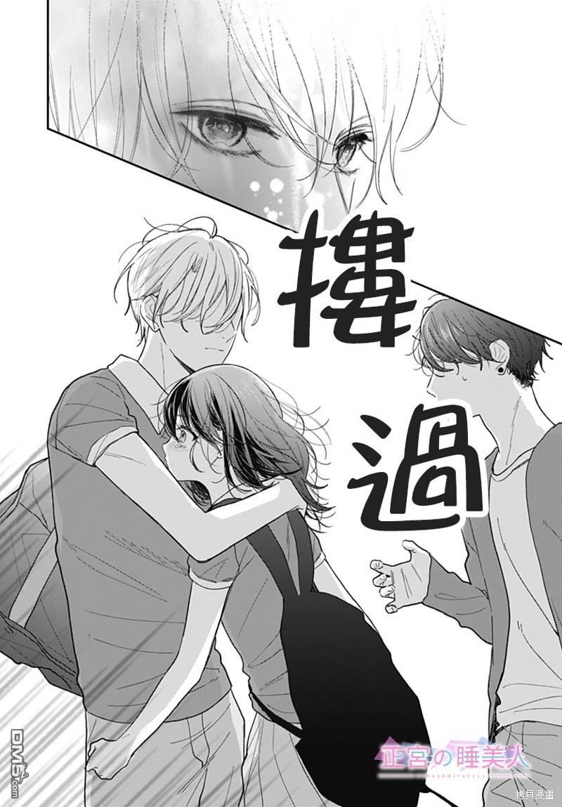 四畳半的睡美人 第16话 第25页