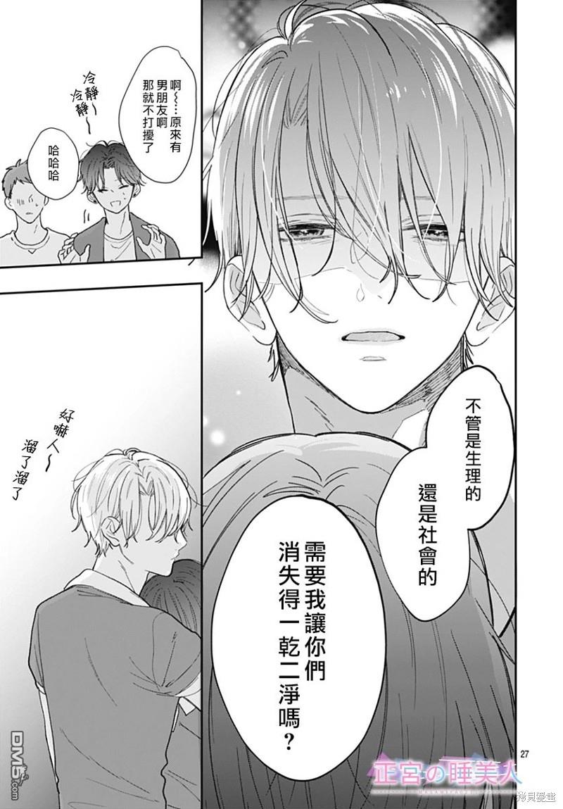 四畳半的睡美人 第16话 第26页