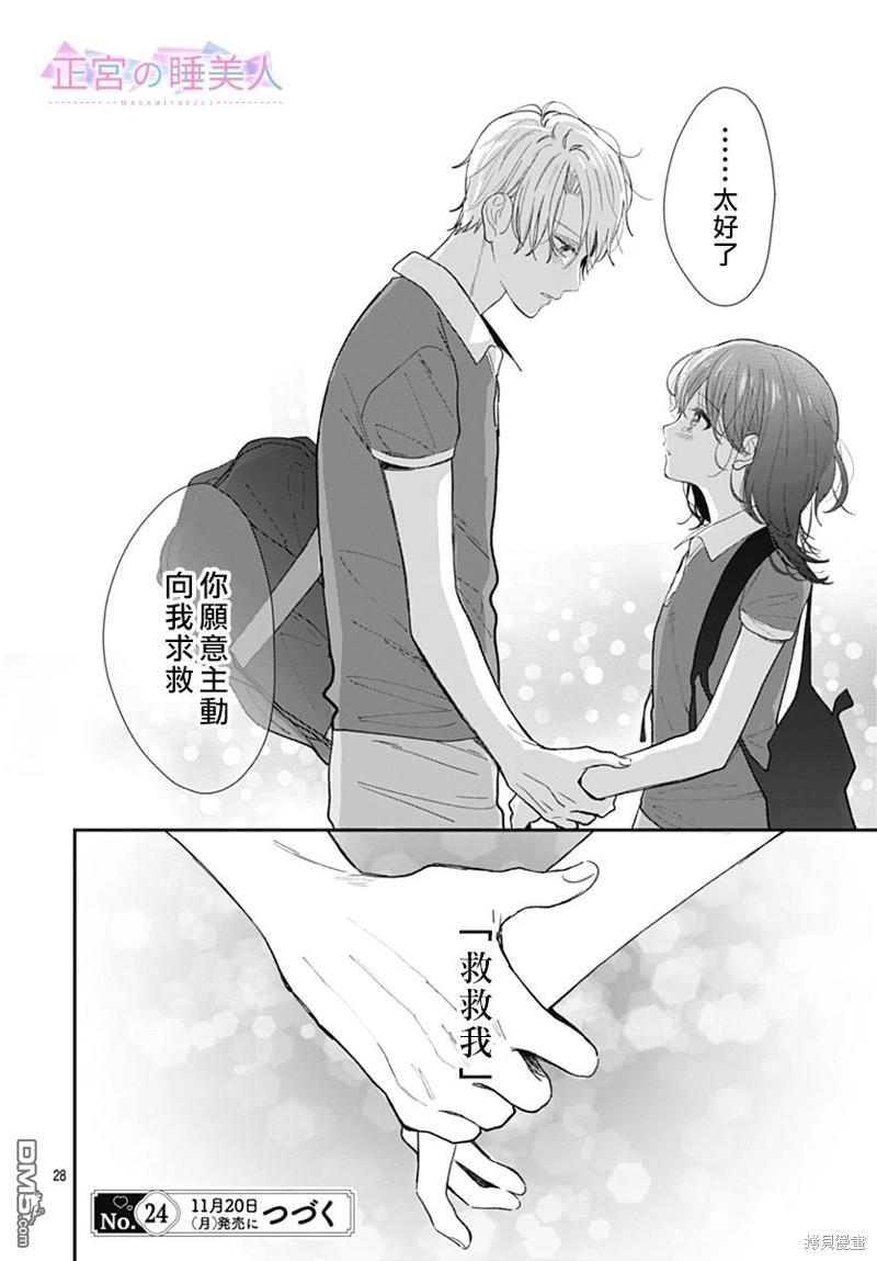 四畳半的睡美人 第16话 第27页