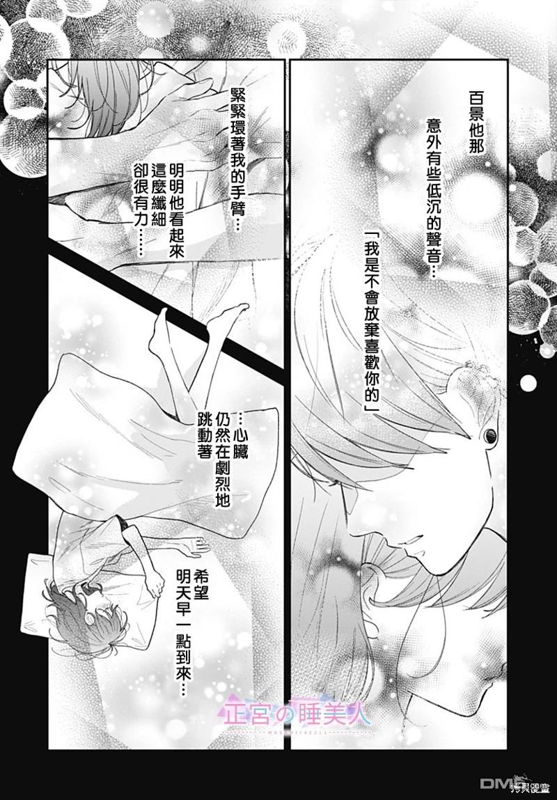 四畳半的睡美人 第16话 第3页