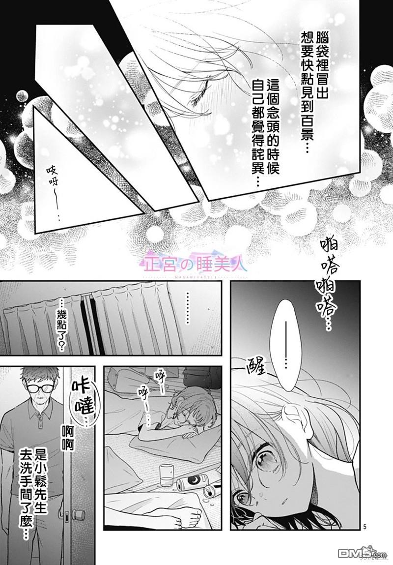 四畳半的睡美人 第16话 第4页