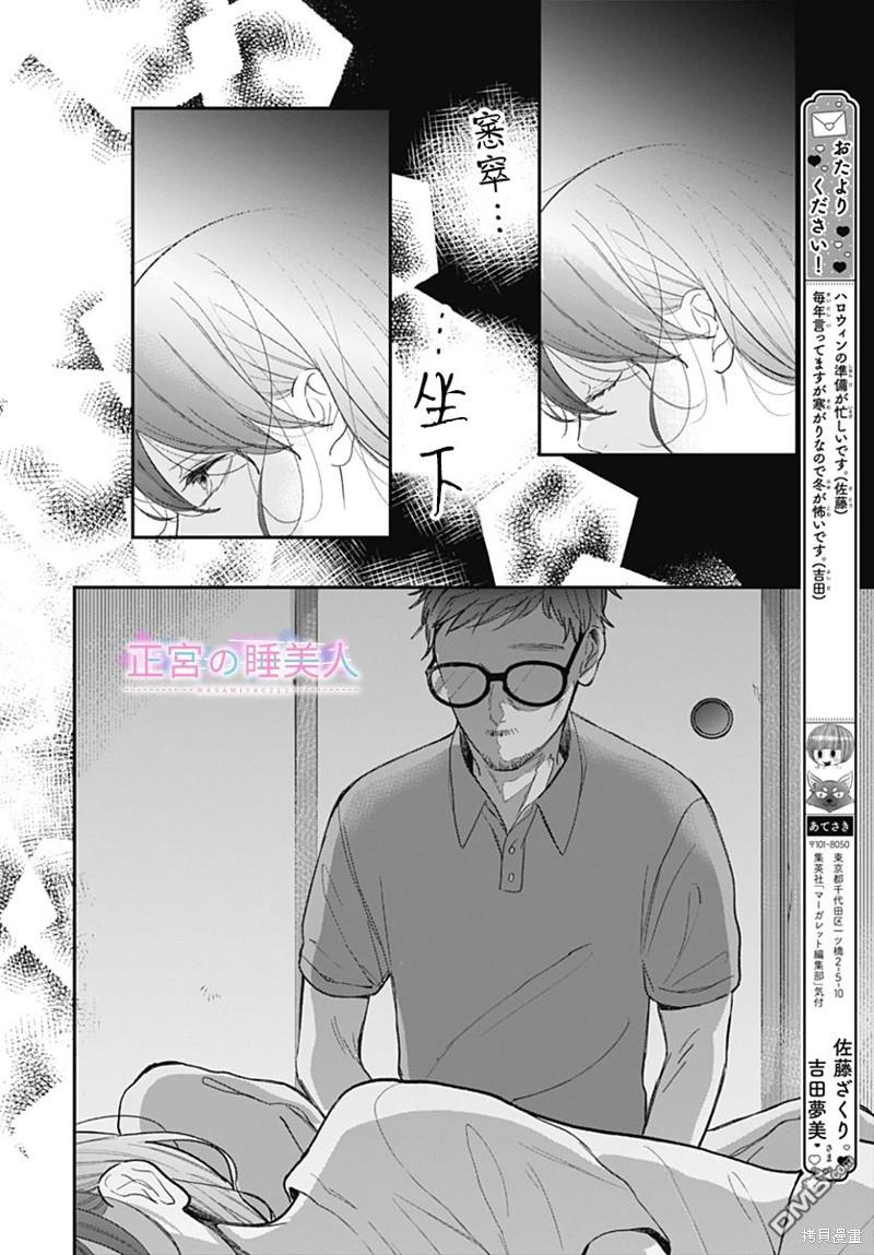 四畳半的睡美人 第16话 第5页