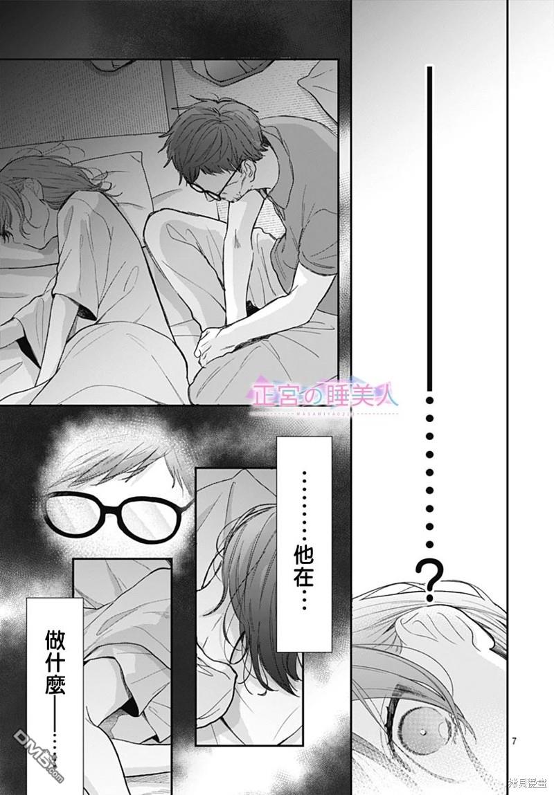 四畳半的睡美人 第16话 第6页