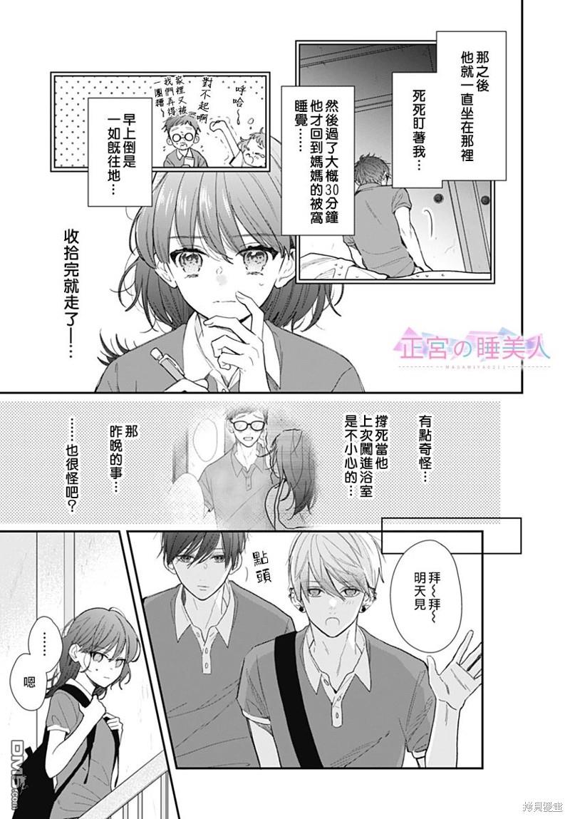 四畳半的睡美人 第16话 第8页