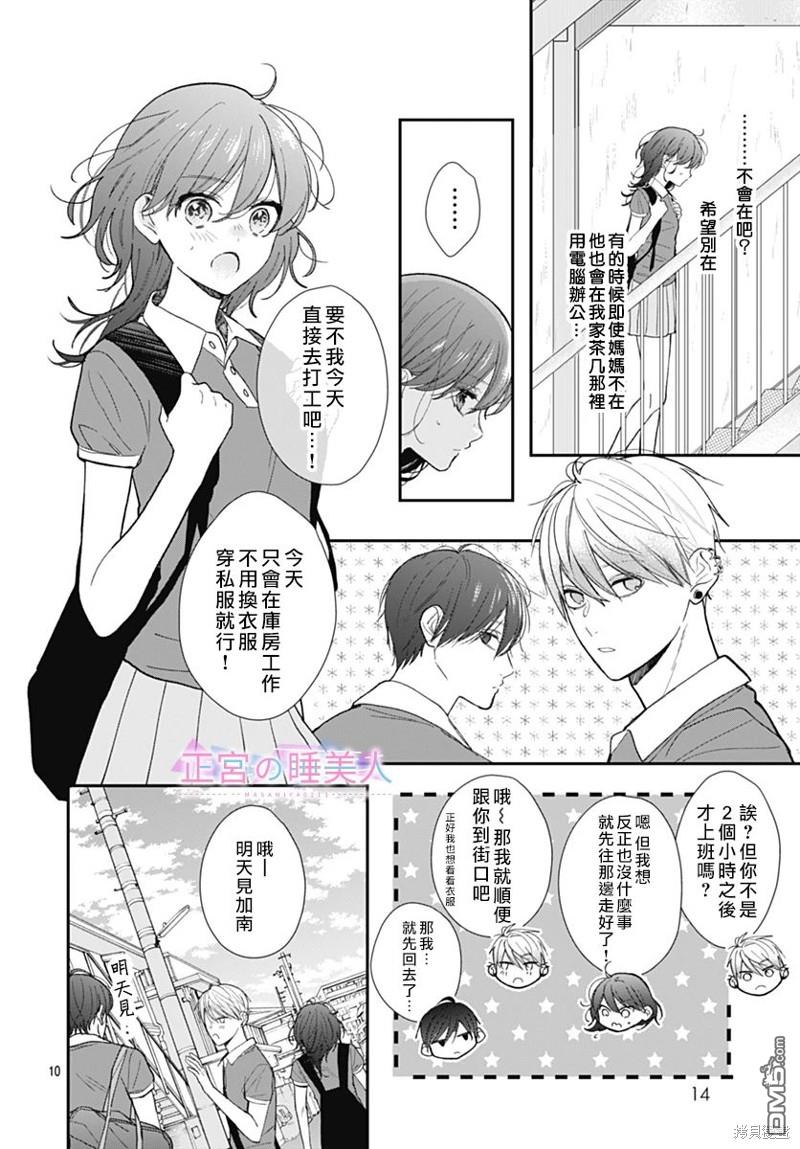 四畳半的睡美人 第16话 第9页