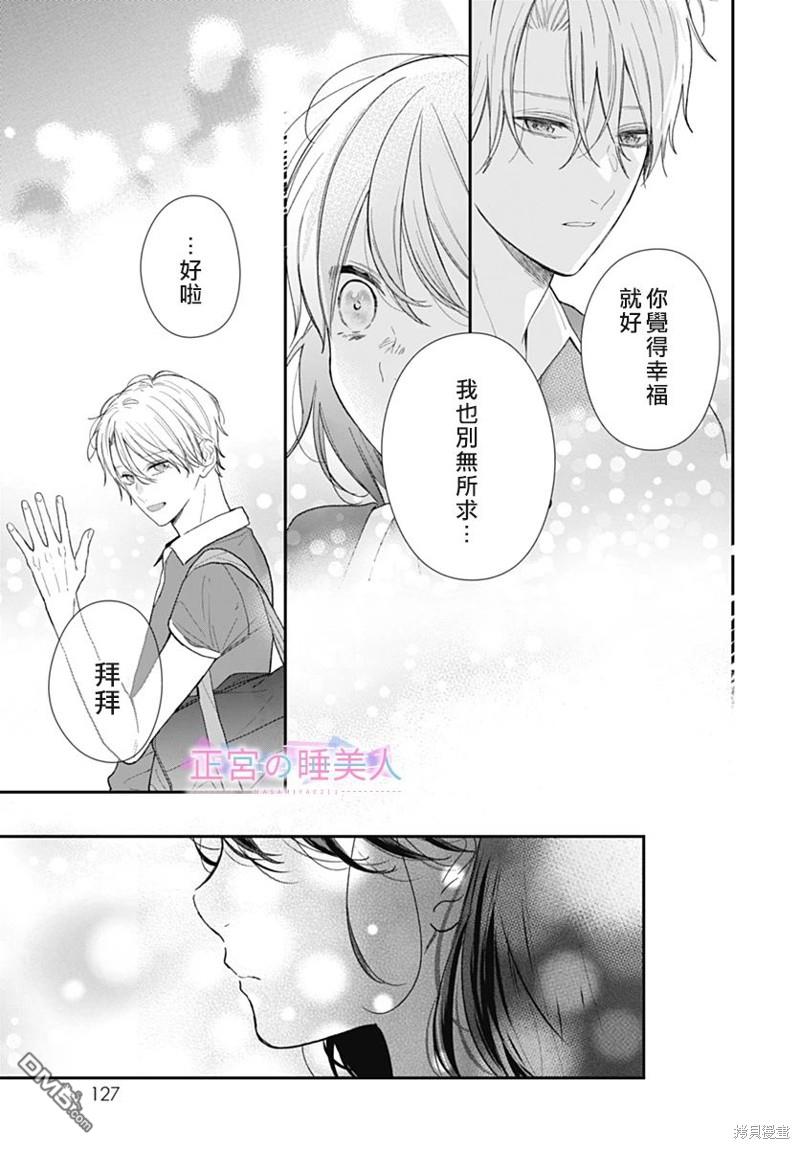 四畳半的睡美人 第17话 第11页