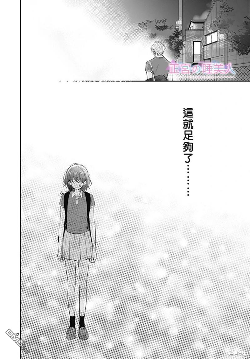 四畳半的睡美人 第17话 第12页