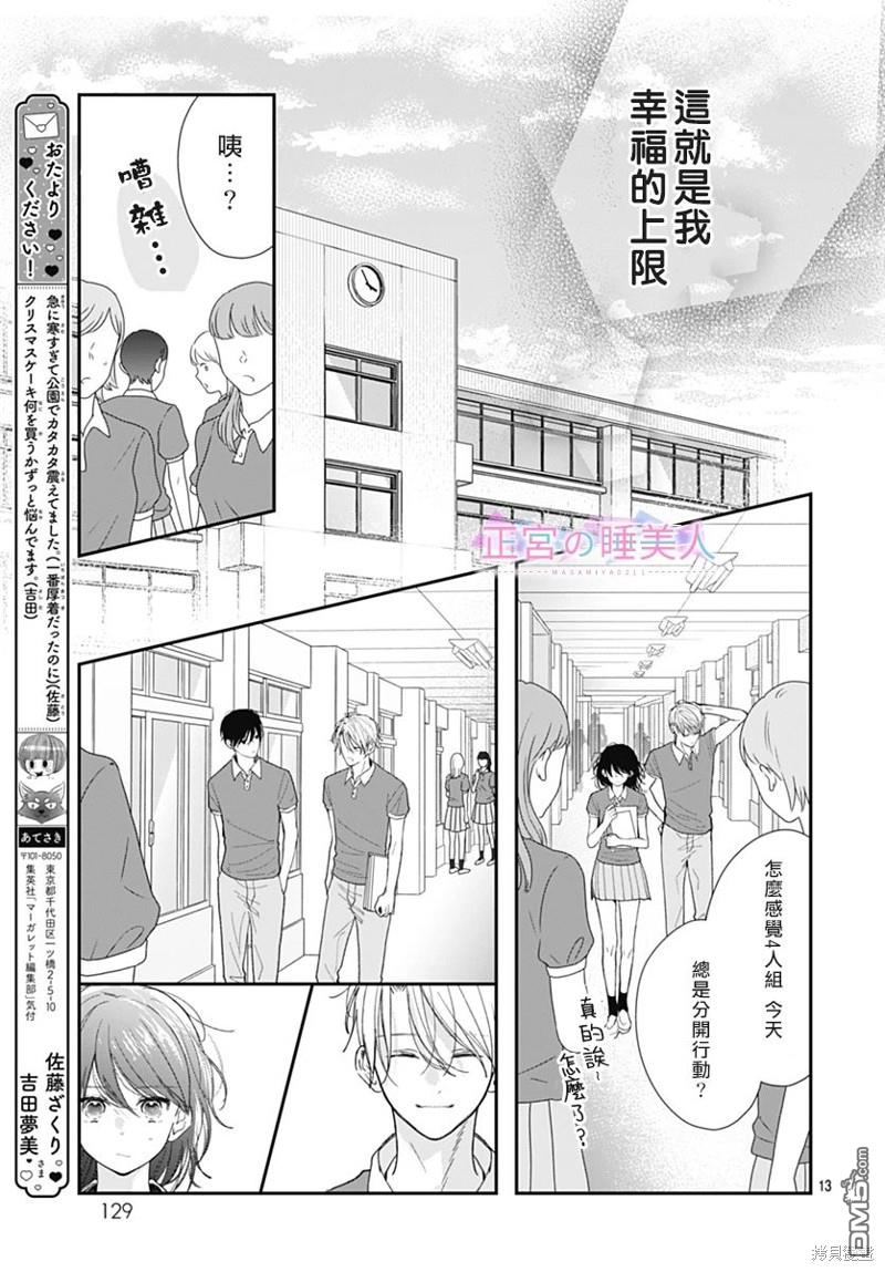 四畳半的睡美人 第17话 第13页