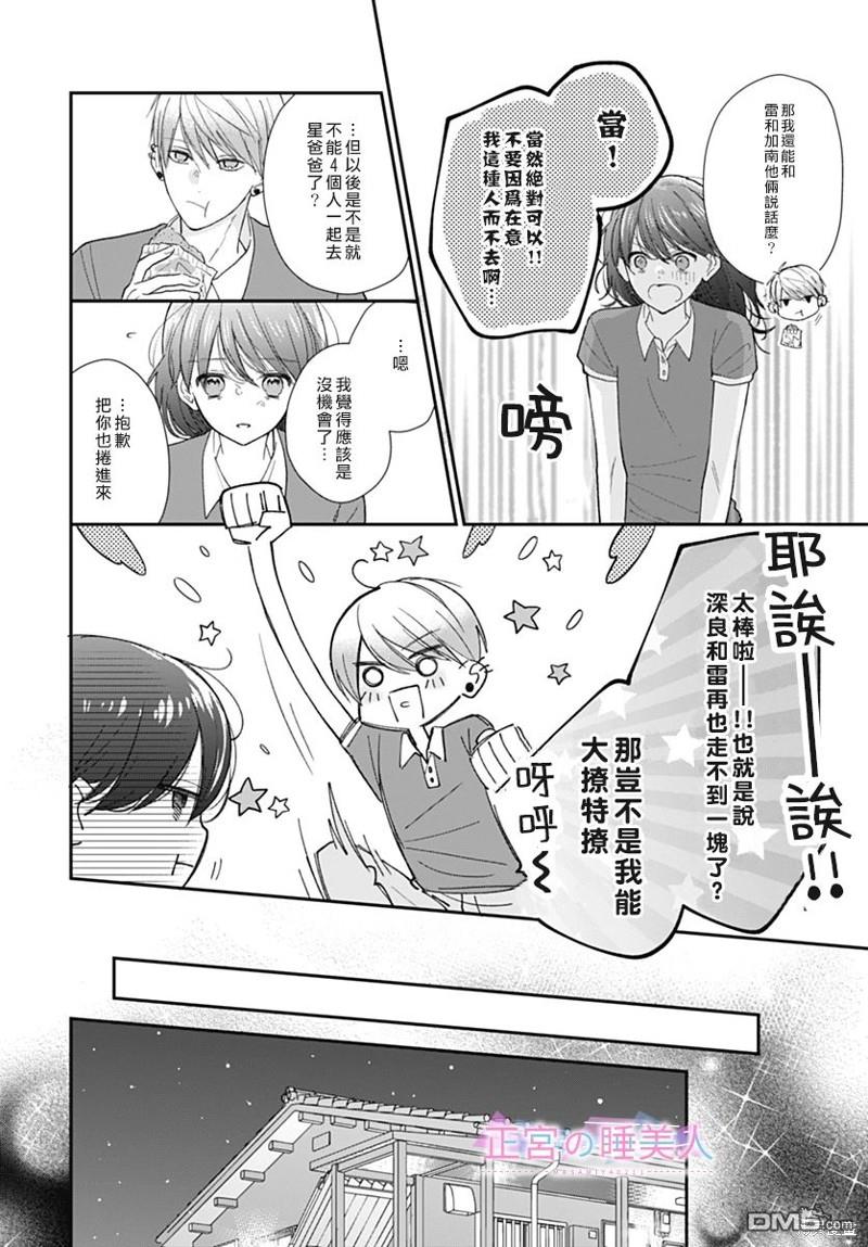 四畳半的睡美人 第17话 第16页